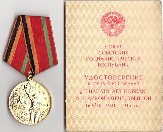 Russian WW2 remembrance medal 1941-45