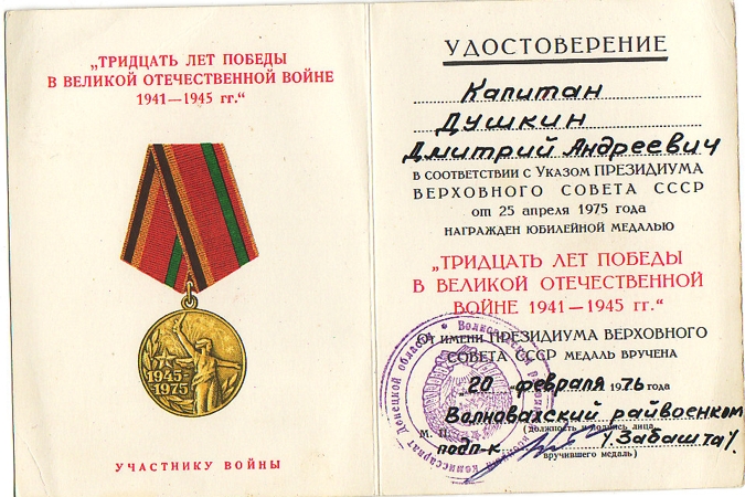 Russian WW2 remembrance medal 1941-45 - Image 2